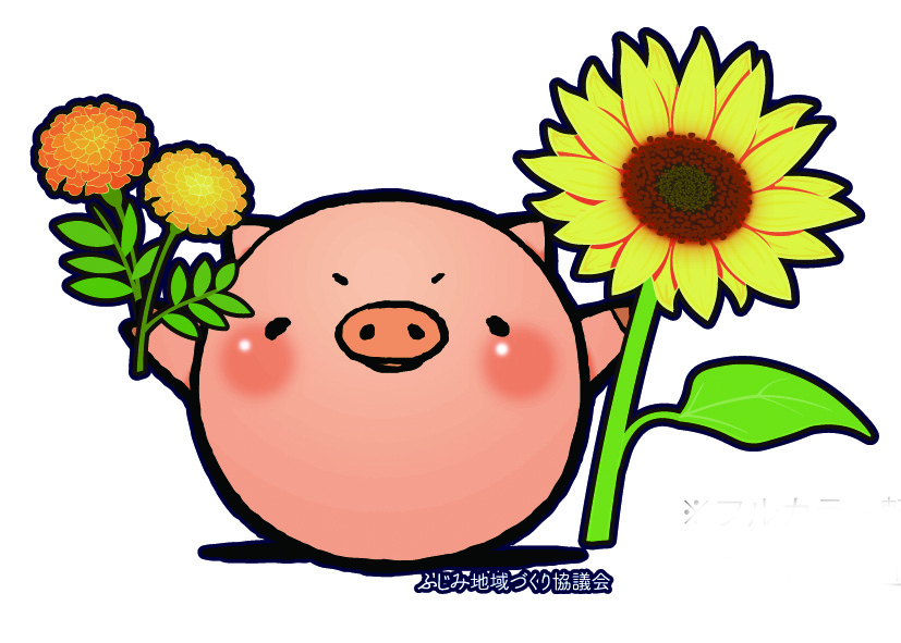 富士見地区地域づくり協議会